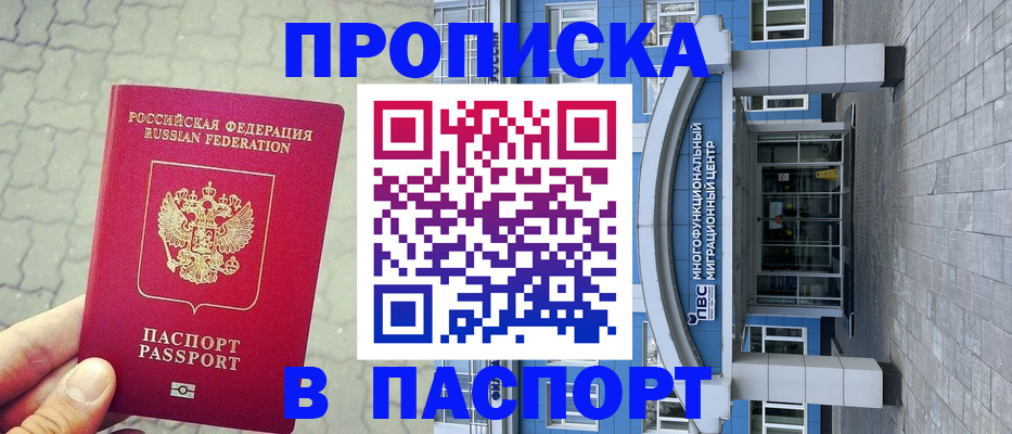 прописка регистрация в Учалы