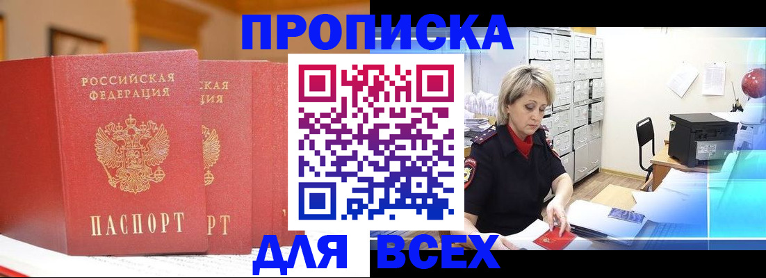 временная регистрация надежно в Учалы