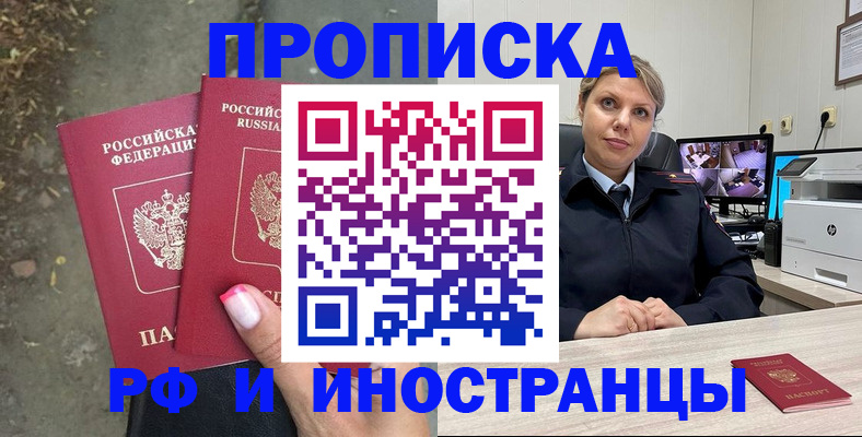 прописка в Учалы