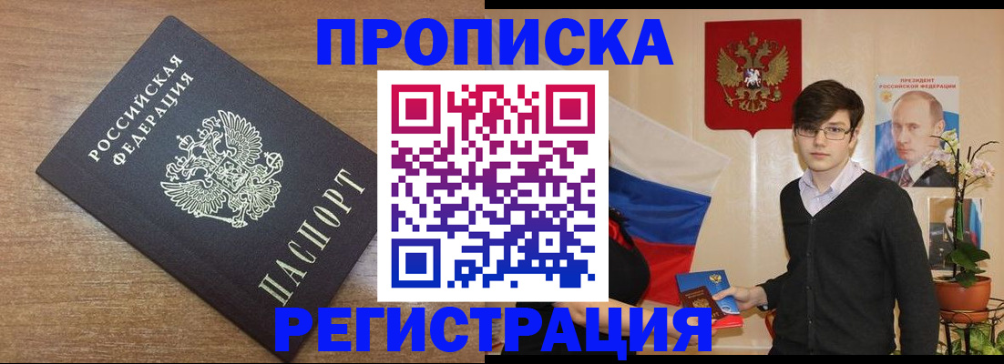 временная регистрация собственник в Учалы